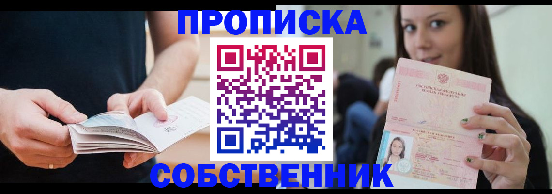 купить прописку в Балабаново