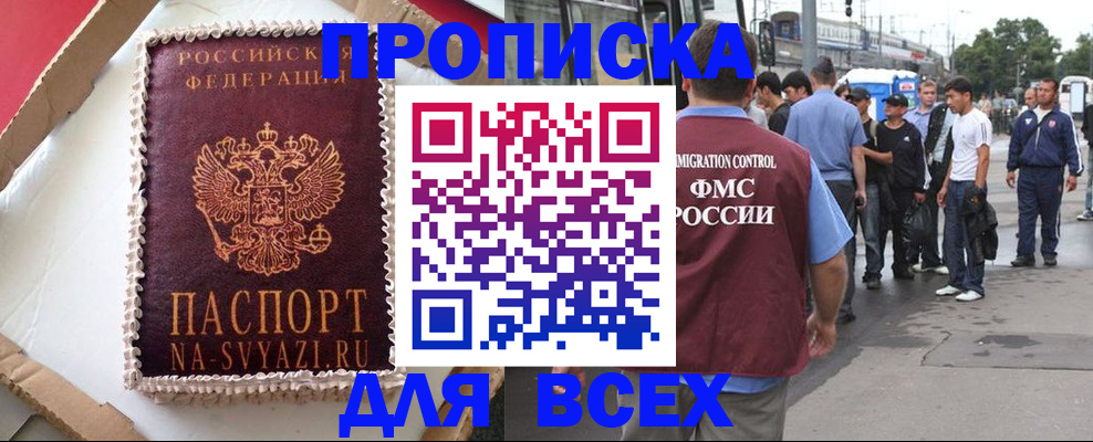 временная регистрация для всех в Балабаново